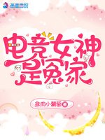 《電競女神是冤家》