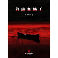 《首席血滴子》