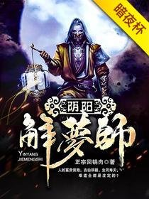 《阴阳解梦师》