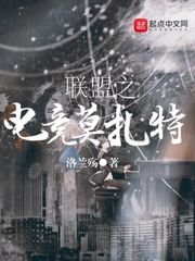 《聯盟之電競莫扎特》