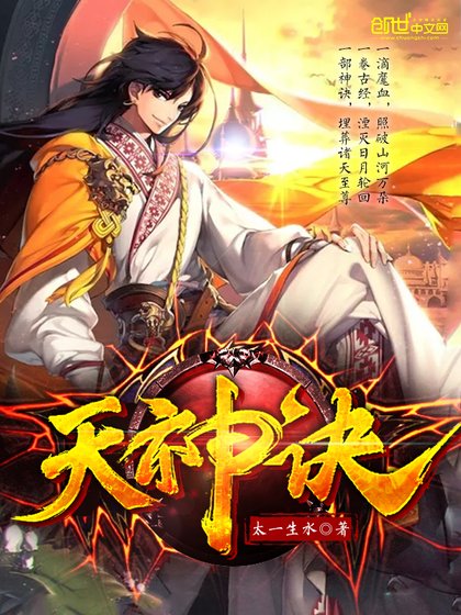 《天神訣》