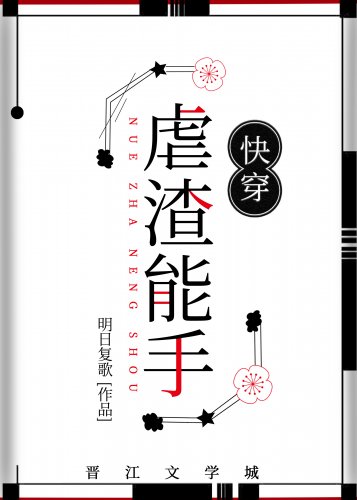 虐渣能手[快穿]