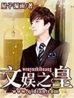 《文娱之皇》
