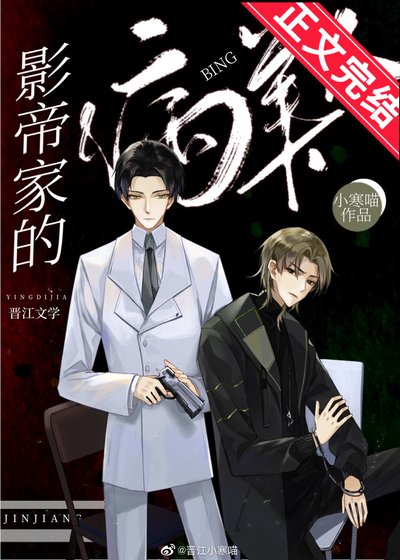 《影帝家的病美人》