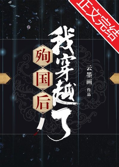 《星際上將穿到古代後》