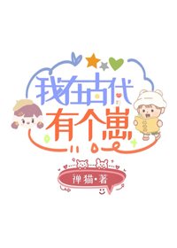 《我在古代有個崽》