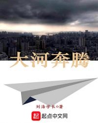 《大河奔腾》