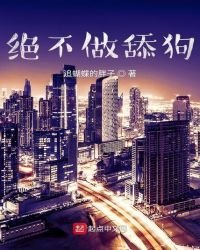《絕不做舔狗》