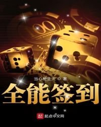 《全能签到》