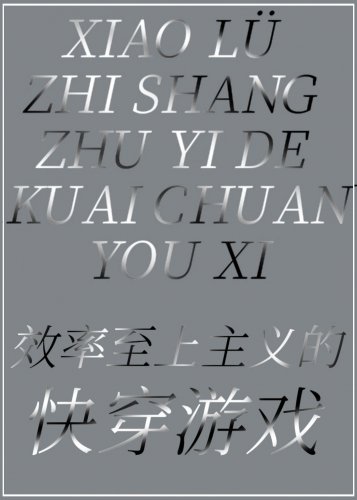 《效率至上主义的快穿游戏》