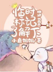 《【重生ABO】临时标记了解下?》