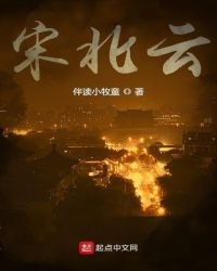 《宋北云》