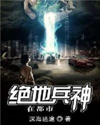 絕地兵神在都市