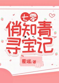 《七零嬌俏知青尋寶記》