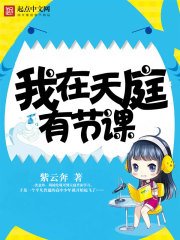 《我在天庭有節課》