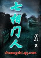 《七相门人》