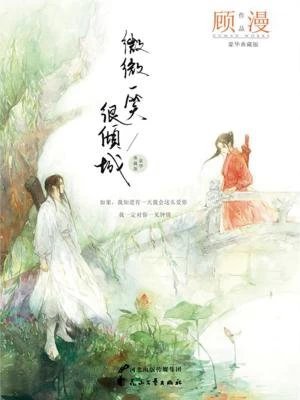 《微微一笑很傾城》