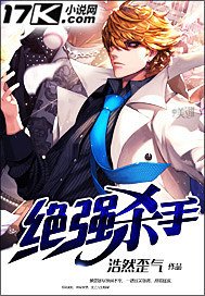 《绝强杀手》