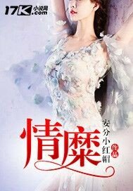 《情糜》