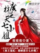《夜王寵妃:廢材逆天七小姐》