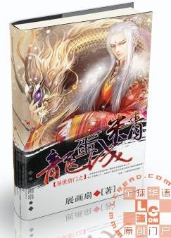 《异世唐门之龙蛋成精》