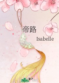 《帝路》