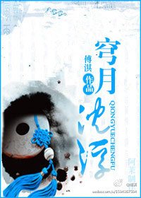 穹月沉浮