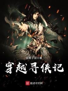 《穿越尋俠記》
