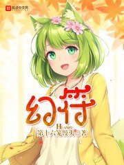 《幻符/制符誘惑》