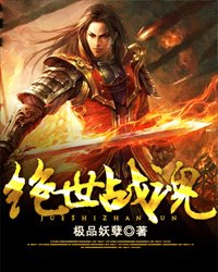 《绝世战魂》