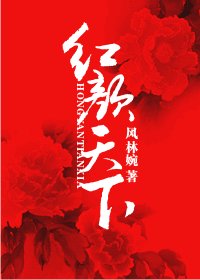 《红颜天下》