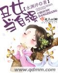 《醜女當自強》