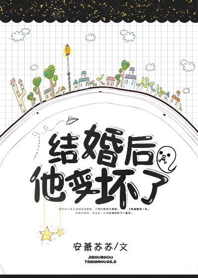 結婚後他變壞了[重生]