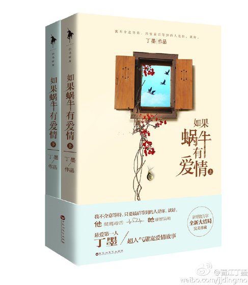 《如果蜗牛有爱情》