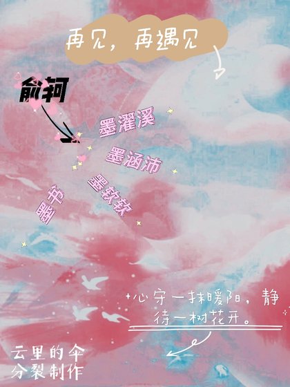 《再見,再遇見》