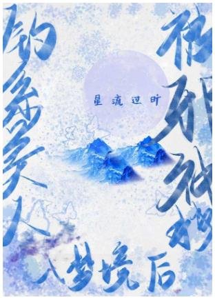 《釣系美人被邪神拽入夢境後》