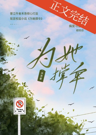 《為她撐傘》