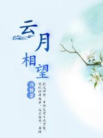 《云月相望》