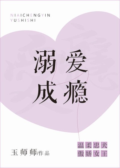 《溺爱成瘾》