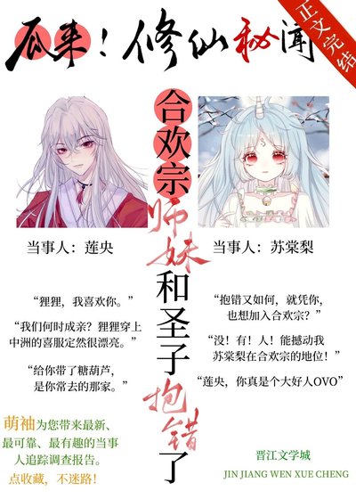 《合歡宗師妹和聖子抱錯後》