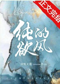 《純欲的風》