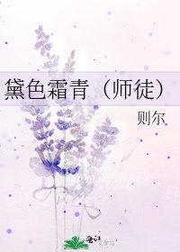 《黛色霜青(师徒)》