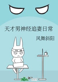 《天才男神经追妻日常》