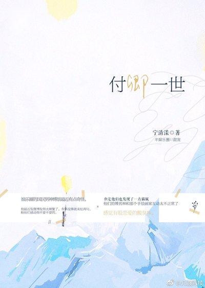 付卿一世