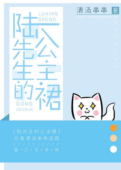 《陸先生的公主裙》