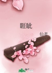 《睚眦》
