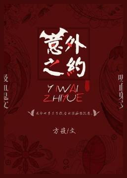 《(吸血鬼)意外之約》