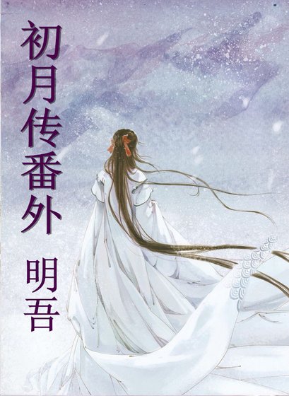 《袁瘋娘》