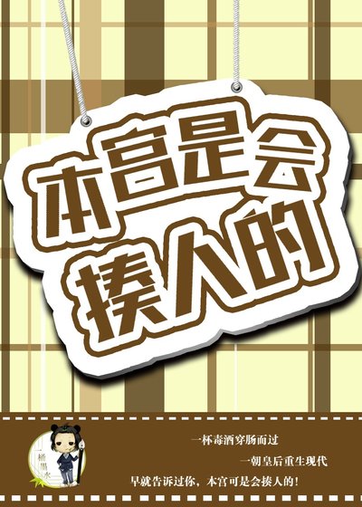 《本宮是會揍人的》