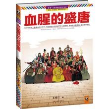 《血腥的盛唐》